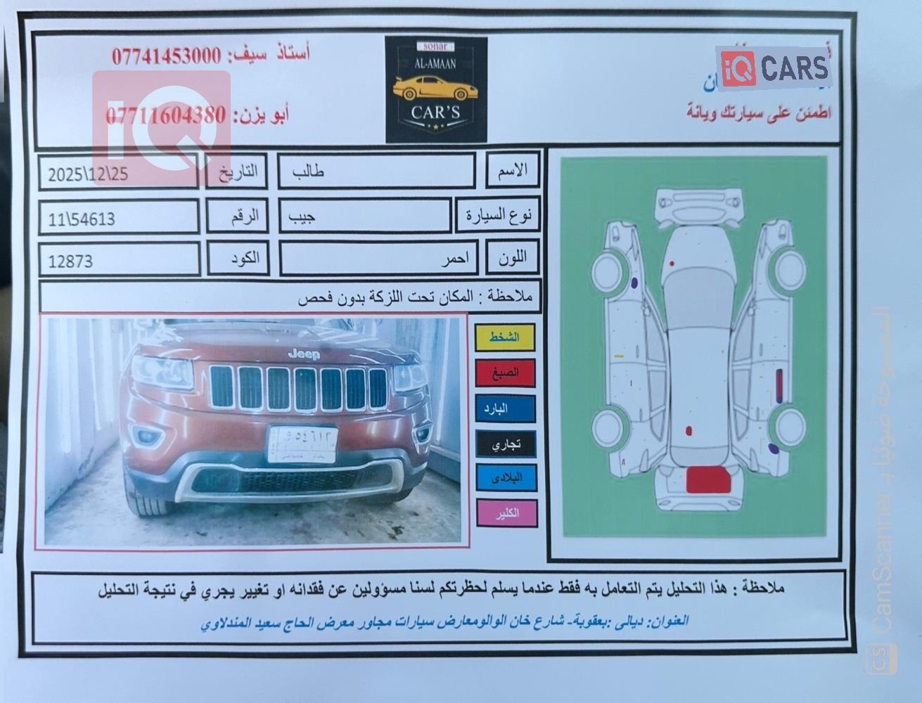 جيب جراند شيروكي